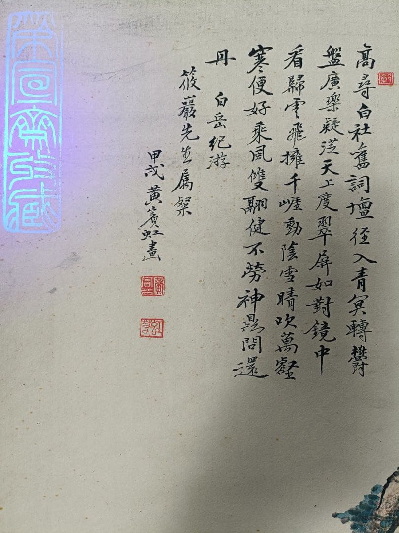 【黄宾虹】白岳纪游 中国画 掛け軸 水墨画 和室 玄関 茶室 壁掛け 美術品