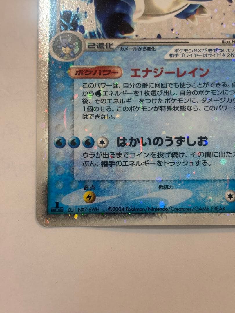 ポケモンカード カメックスex 1ED 伝説の飛翔 020/052 キラ