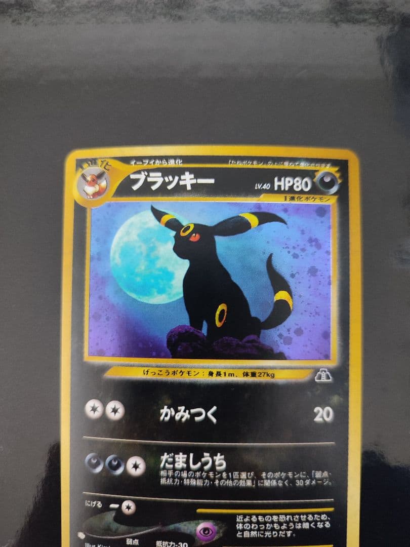 ブラッキー ★ : 旧裏 [neo2 No.197](ポケモンカード★neo
