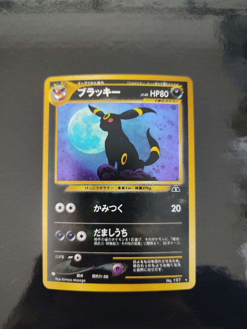 ブラッキー ★ : 旧裏 [neo2 No.197](ポケモンカード★neo
