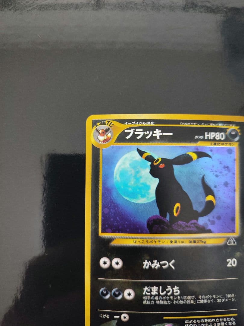 ブラッキー ★ : 旧裏 [neo2 No.197](ポケモンカード★neo