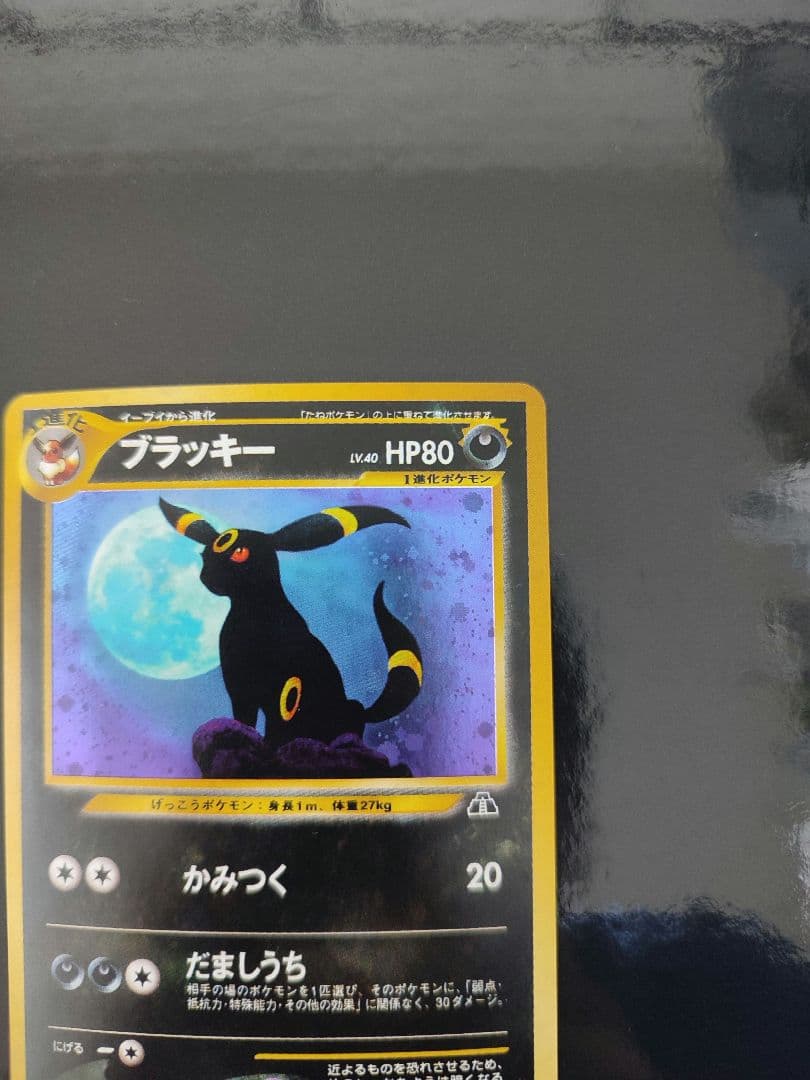 ブラッキー ★ : 旧裏 [neo2 No.197](ポケモンカード★neo