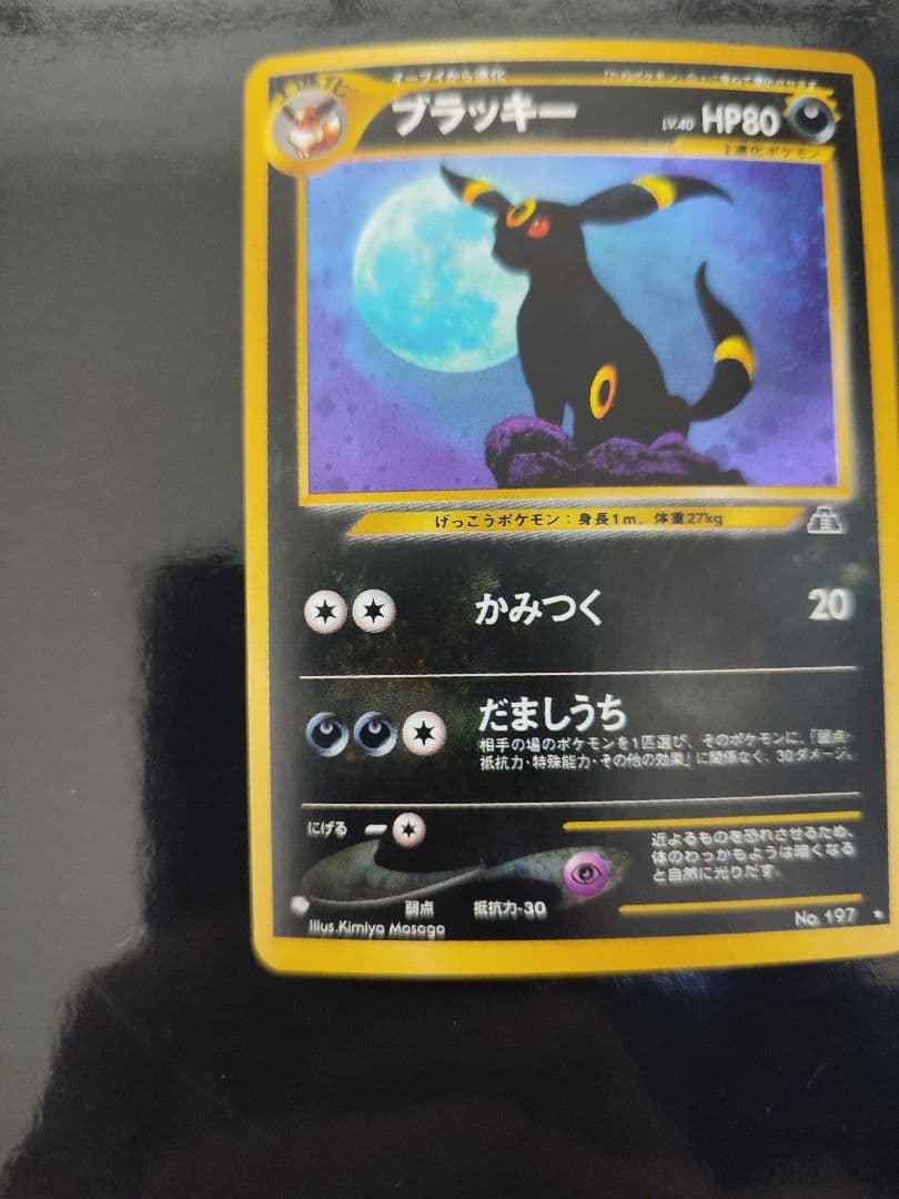 ブラッキー ★ : 旧裏 [neo2 No.197](ポケモンカード★neo