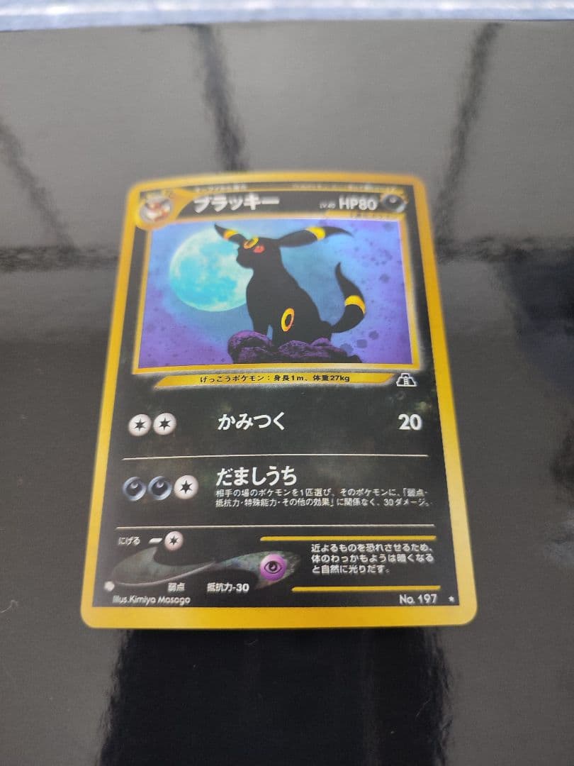 ブラッキー ★ : 旧裏 [neo2 No.197](ポケモンカード★neo