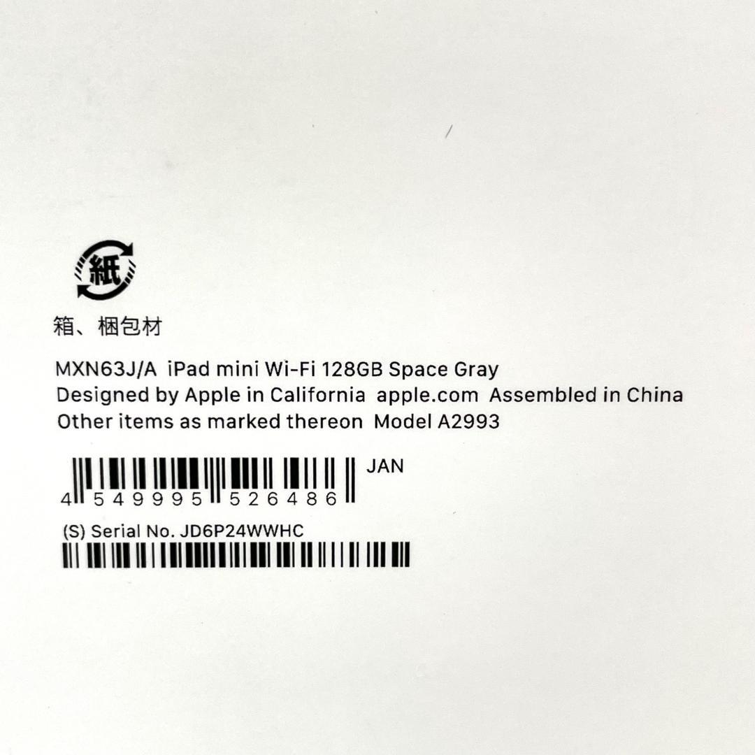 新品未開封 Apple iPadmini7（A17 Pro）Wi-Fiモデル ⑦
