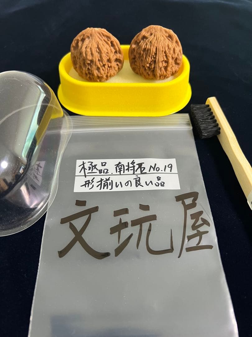 遊び胡桃 極品 形揃いの良い品 南将石 No.19コレクション 趣味 健康グッズ
