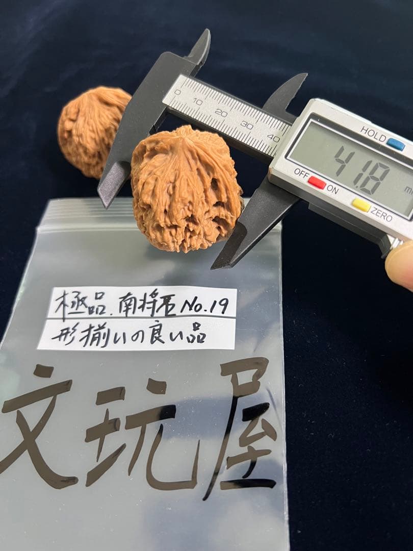遊び胡桃 極品 形揃いの良い品 南将石 No.19コレクション 趣味 健康グッズ