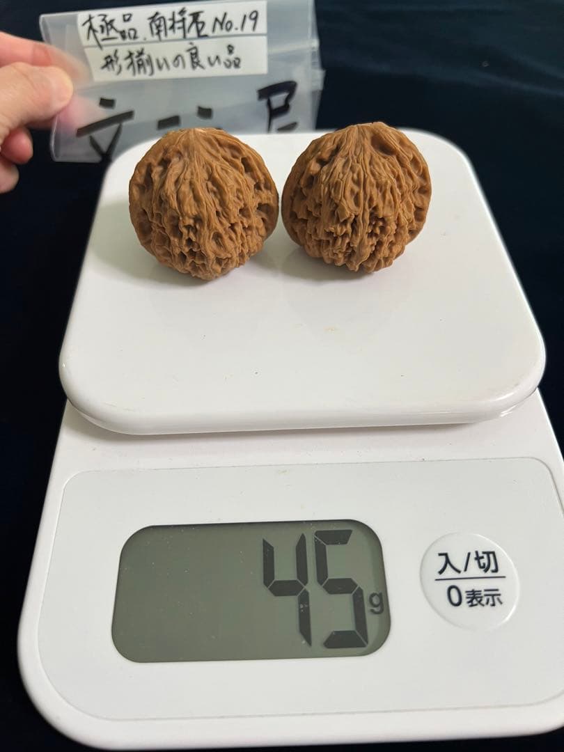 遊び胡桃 極品 形揃いの良い品 南将石 No.19コレクション 趣味 健康グッズ