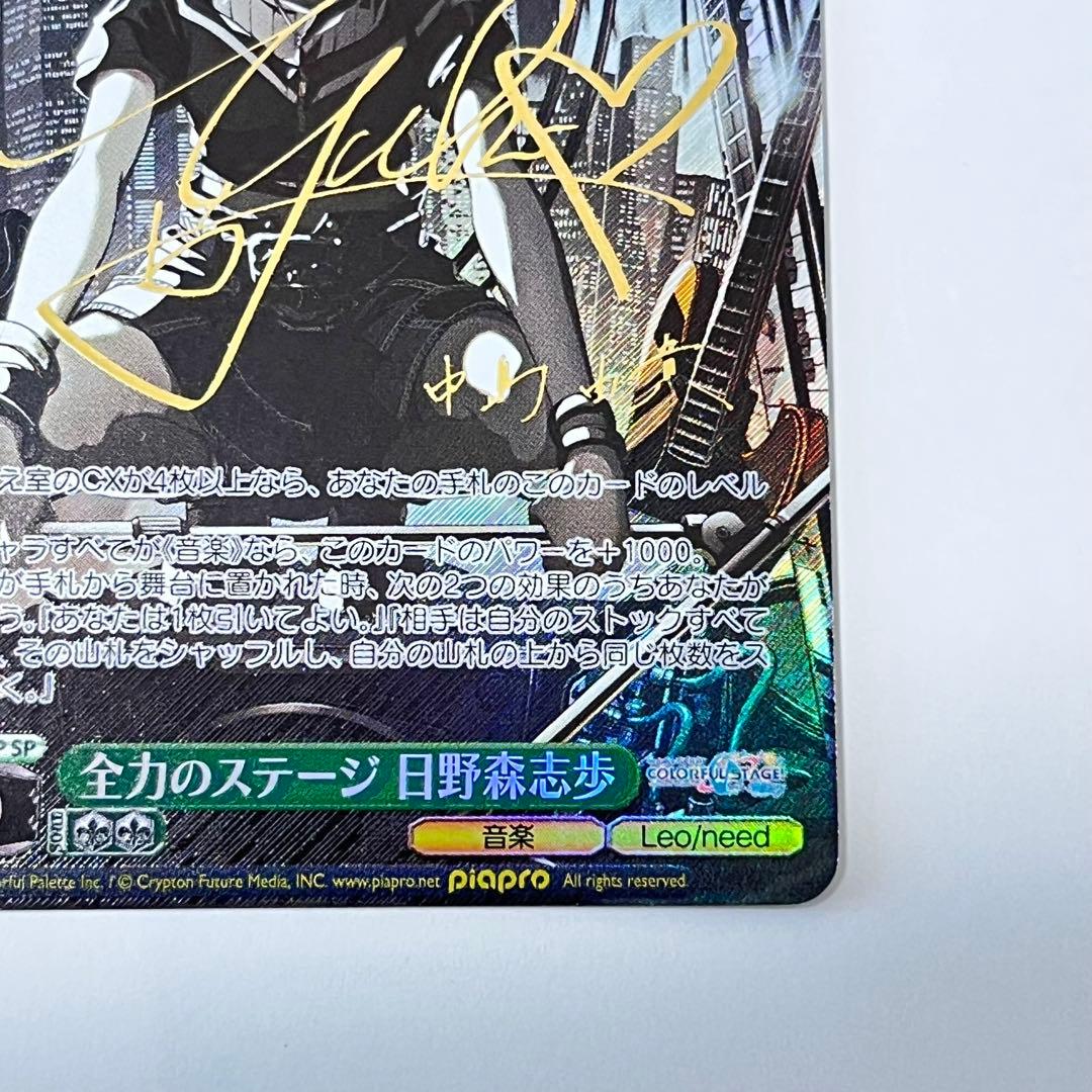 プロジェクトセカイ　全力のステージ　日野森志歩　SP サイン
