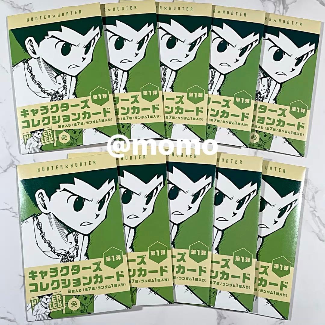ハンターハンター キャラクターズコレクションカード 未開封10点 ジャンプ春コレ