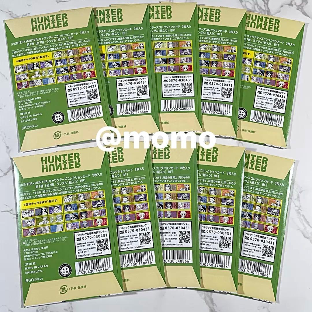 ハンターハンター キャラクターズコレクションカード 未開封10点 ジャンプ春コレ