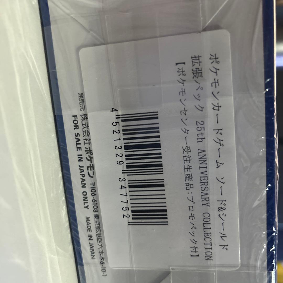 ポケモンカードゲーム 25th ANNIVERSARYプロモパック4パック付き