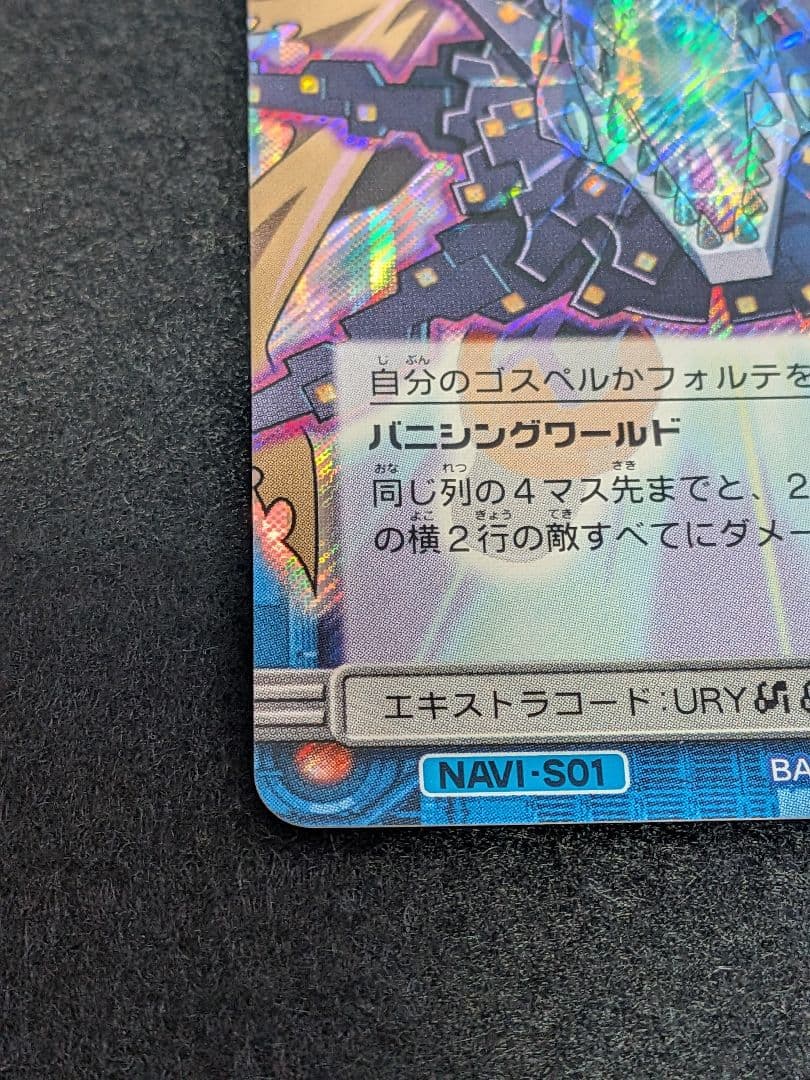 ロックマンエグゼ　カード　シークレット　フォルテGS NAVIーS01　美品