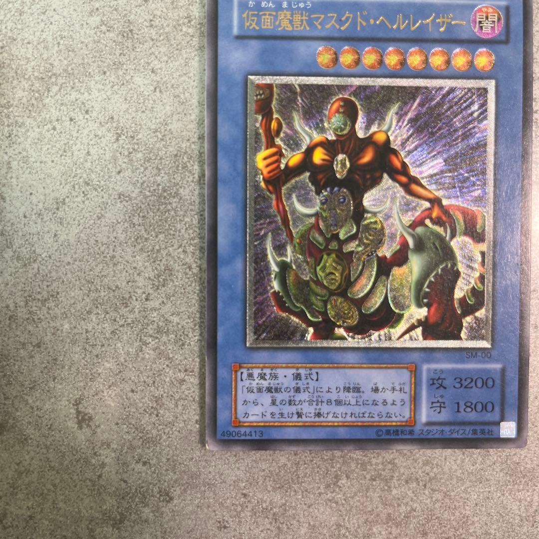 仮面魔獣マスクドヘルレイザー　レリーフ　アルティメットレア