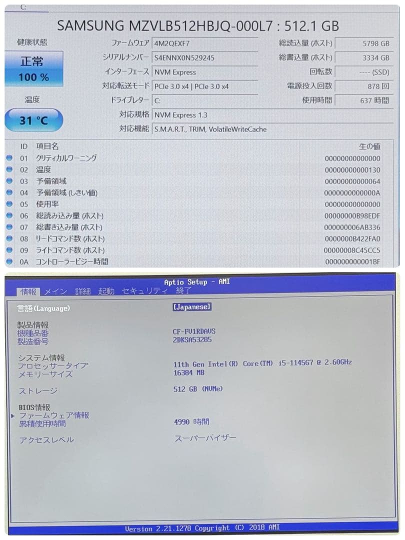 193 美品 512GB レッツノートCF-FV1 i5 第11世代 16GB