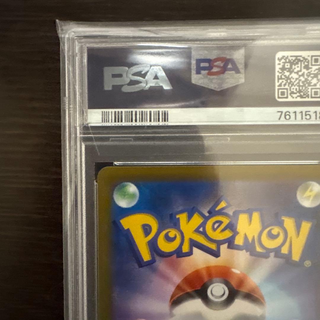 ピカチュウVMAX UR PSA10