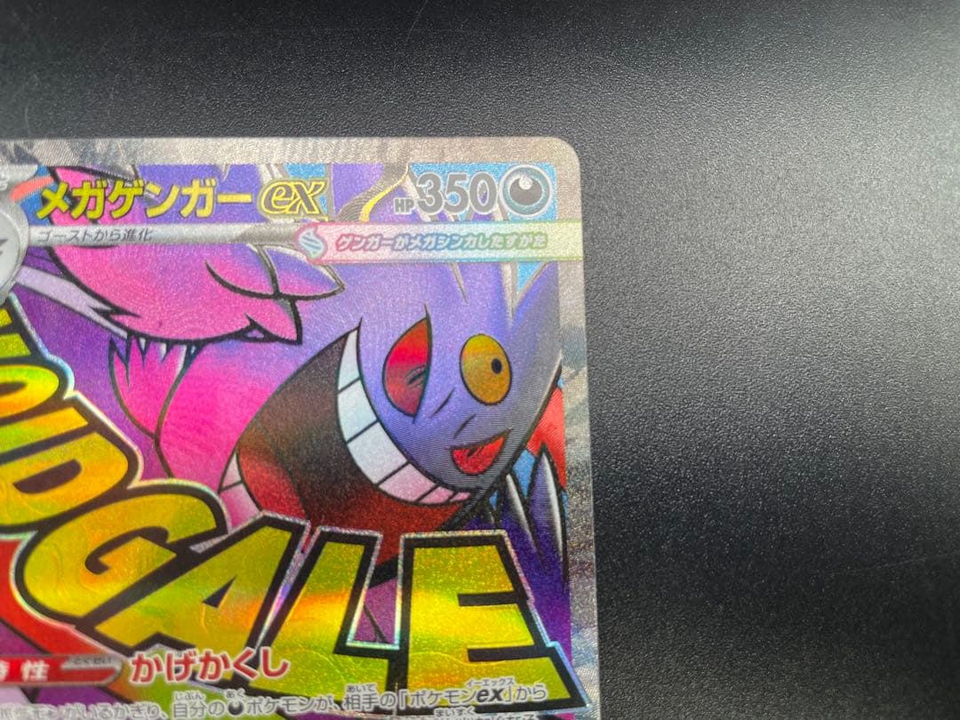 メガゲンガーex MA [M2a 230/193]