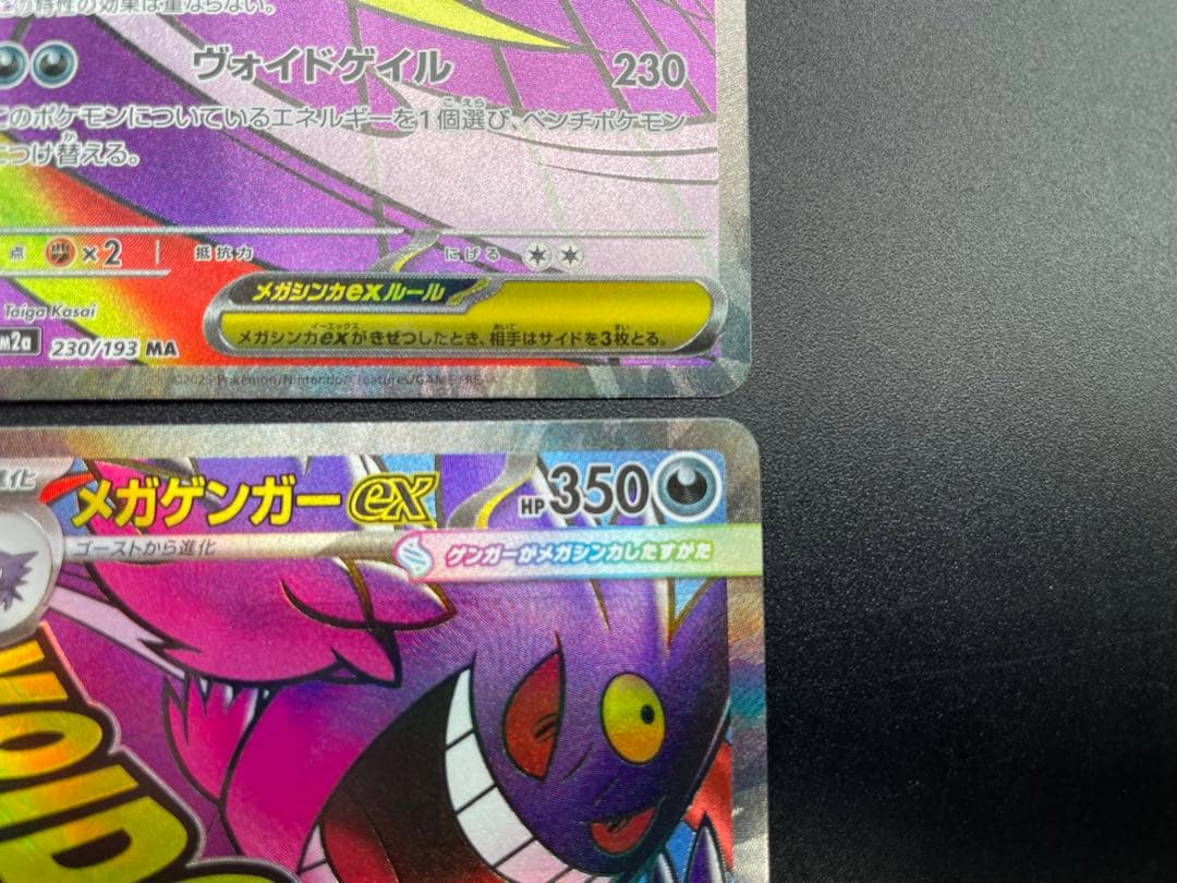 メガゲンガーex MA [M2a 230/193]
