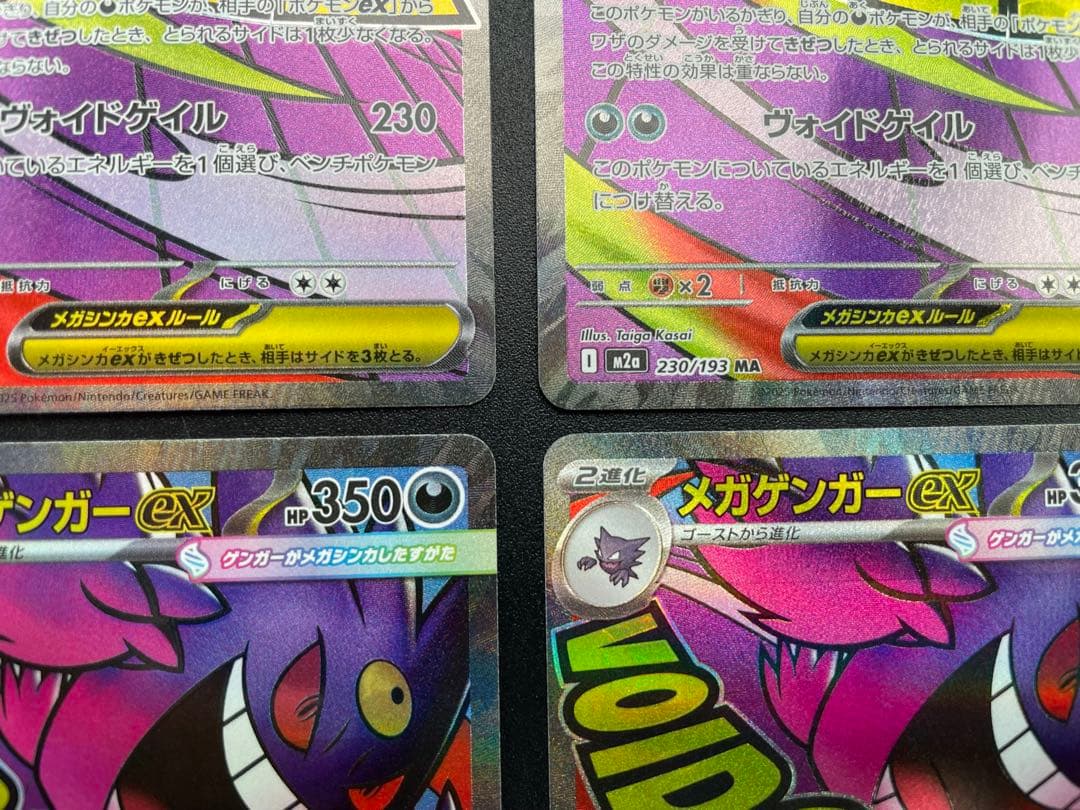 メガゲンガーex MA [M2a 230/193]