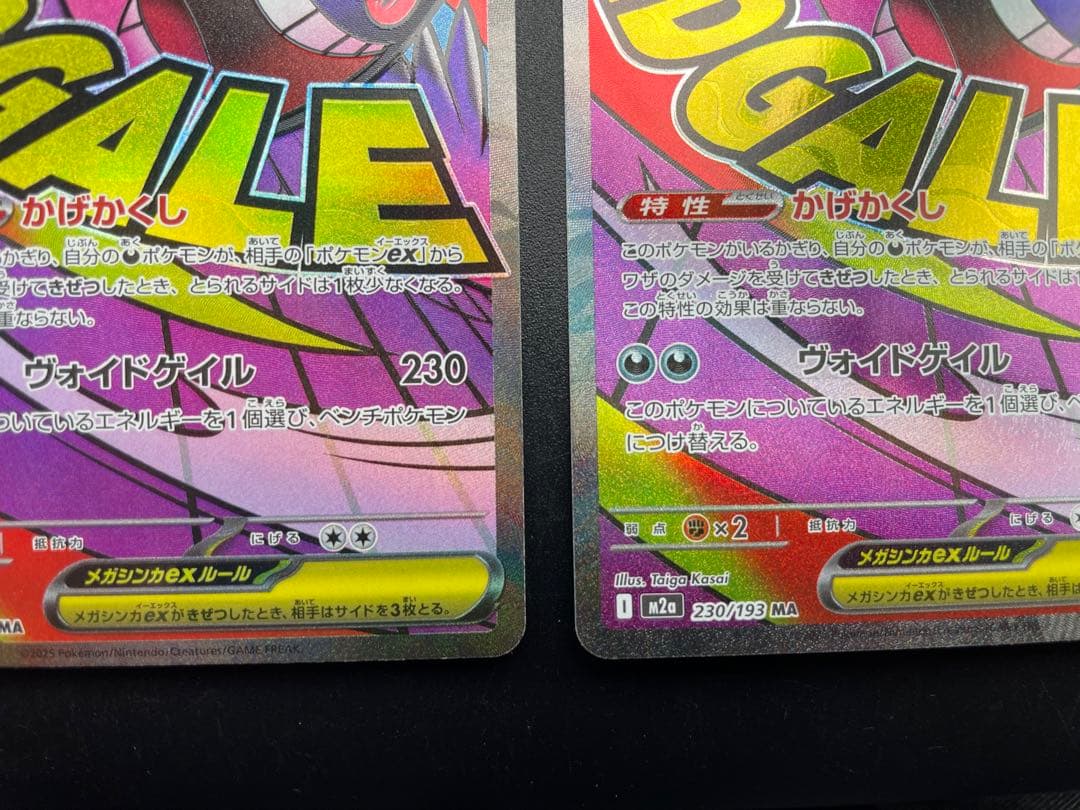 メガゲンガーex MA [M2a 230/193]