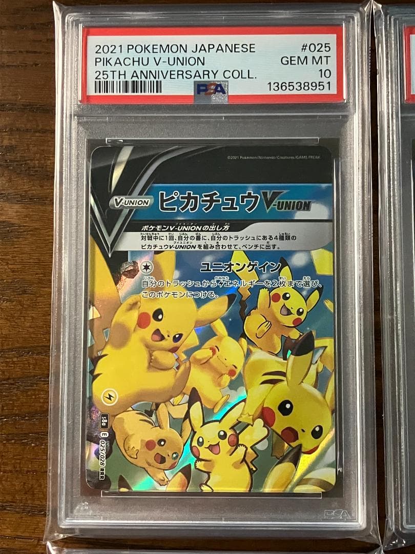 【PSA10】4連番 ポケモンカード ピカチュウ V-union