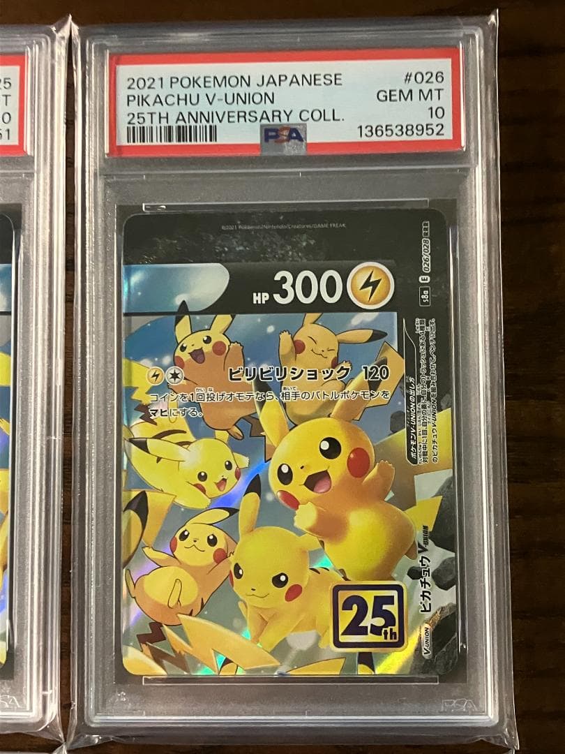 【PSA10】4連番 ポケモンカード ピカチュウ V-union