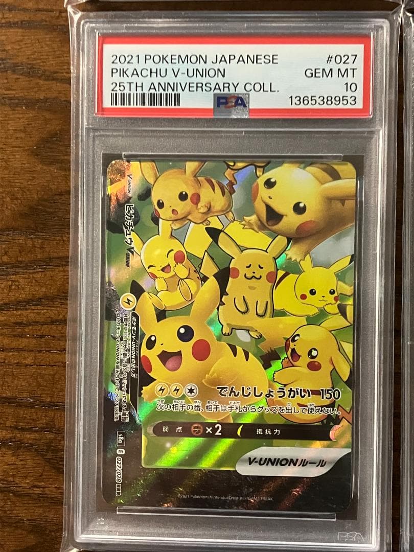 【PSA10】4連番 ポケモンカード ピカチュウ V-union