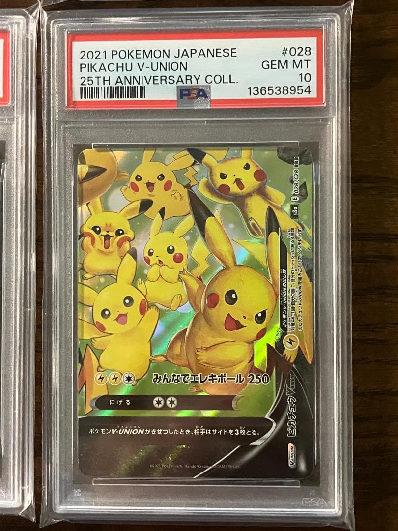 【PSA10】4連番 ポケモンカード ピカチュウ V-union