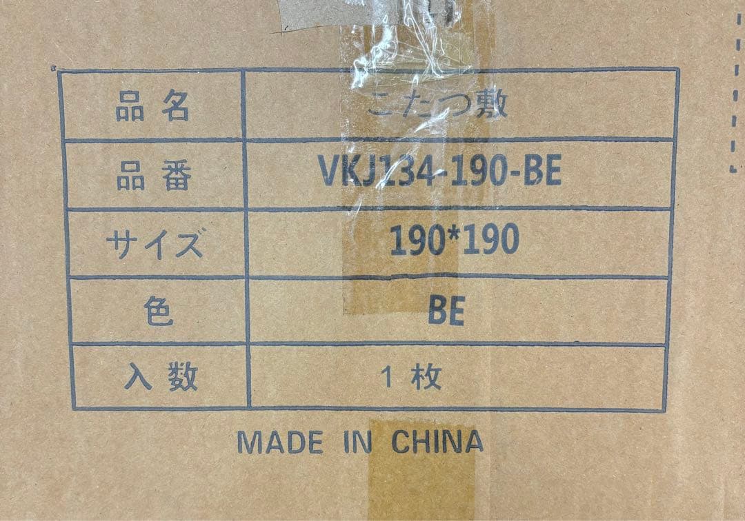 【カラーベージュ】【VK Living】こたつ敷布団 極厚190×190cm