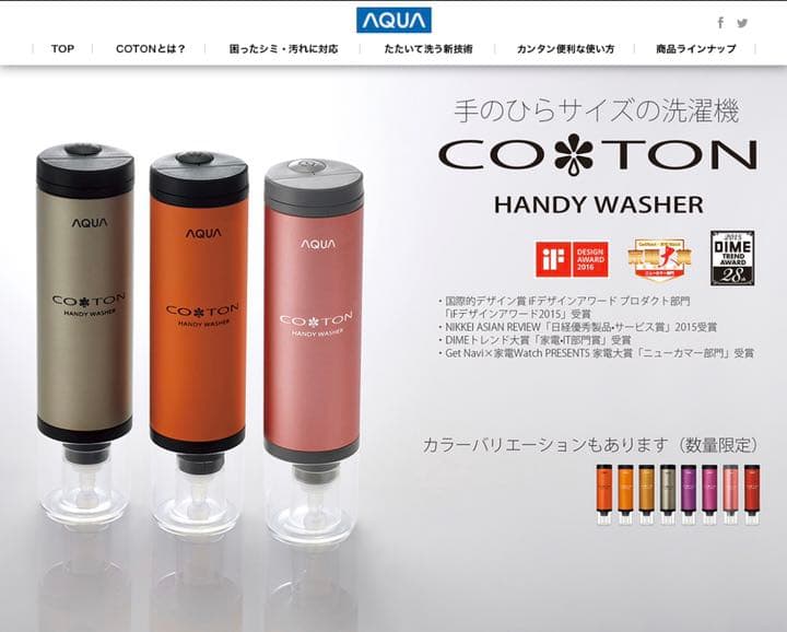 アクア ハンディ洗濯機 コトン AQUA COTON