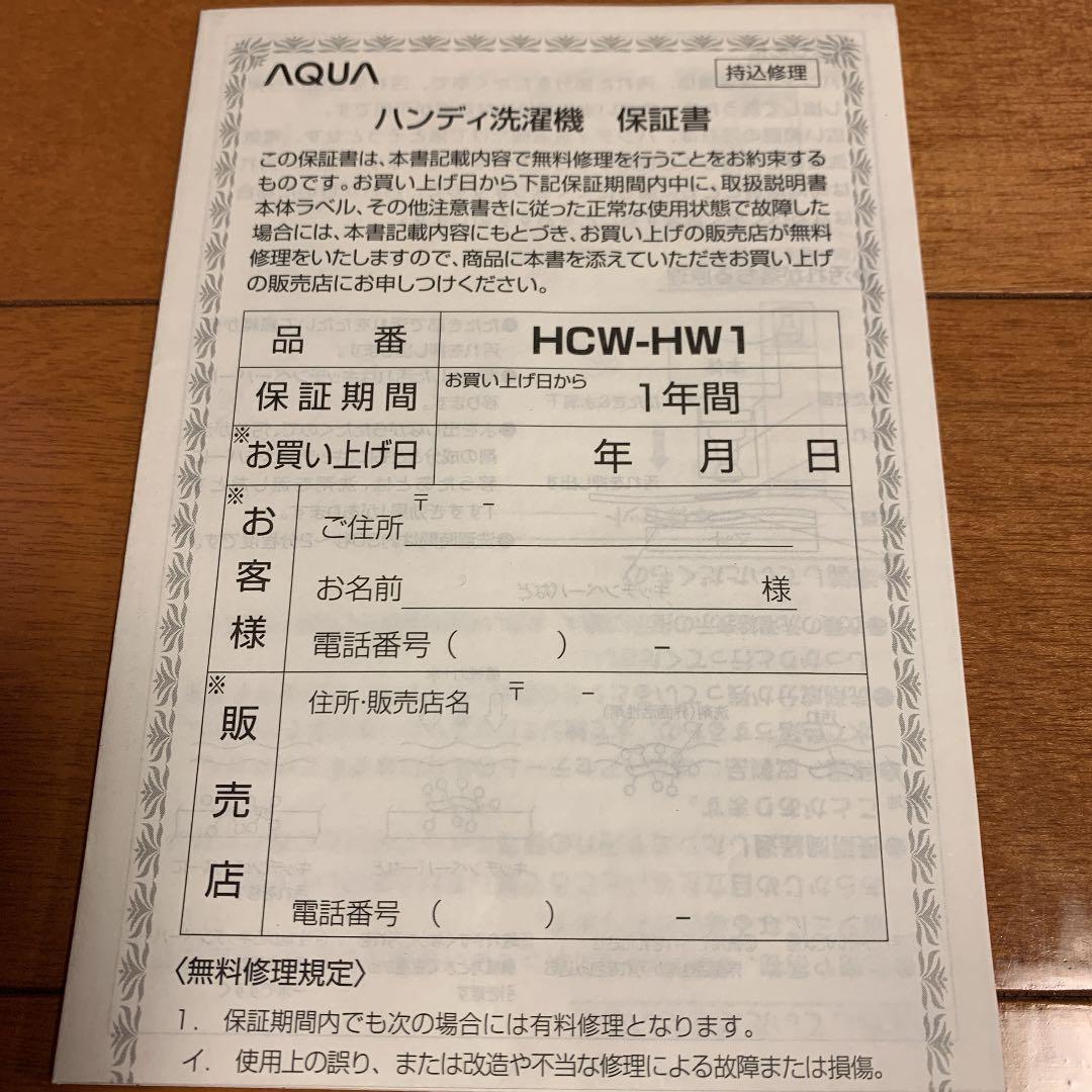 アクア ハンディ洗濯機 コトン AQUA COTON