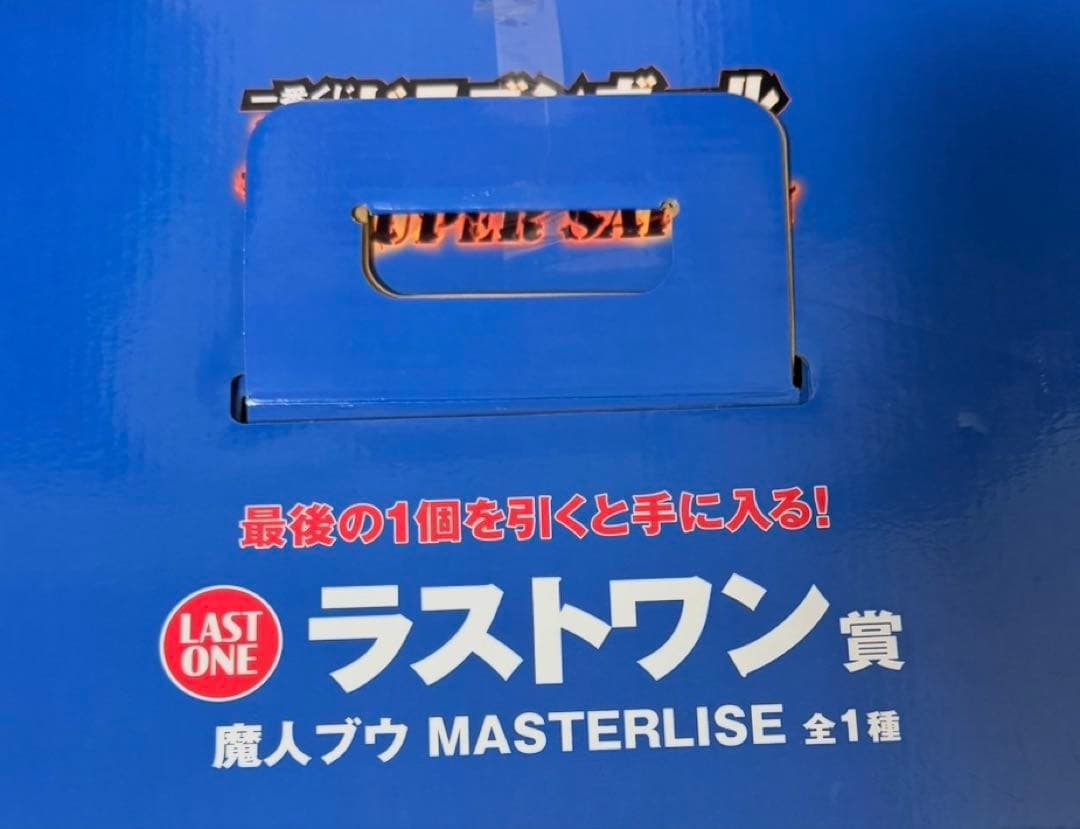 一番くじ ドラゴンボール ラストワン賞魔人ブウフィギュア
