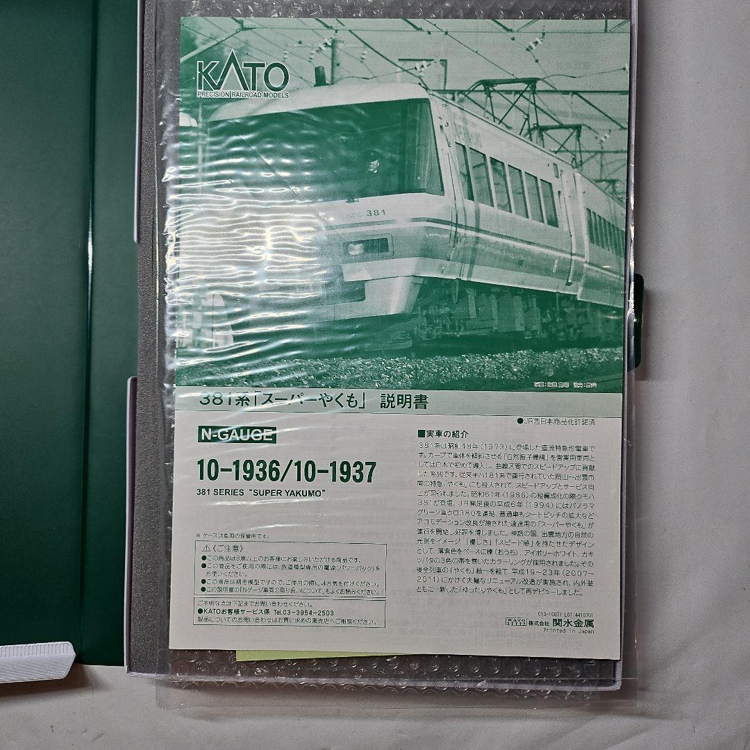KATO 381系 「スーパーやくも」 パノラマ編成 6両セット 鉄道模型 電車
