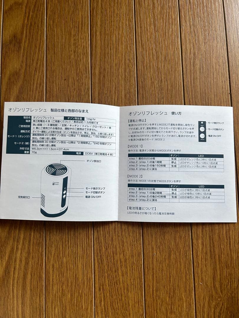 【未使用】オゾン発生器　オゾンリフレッシュ　オゾンマート