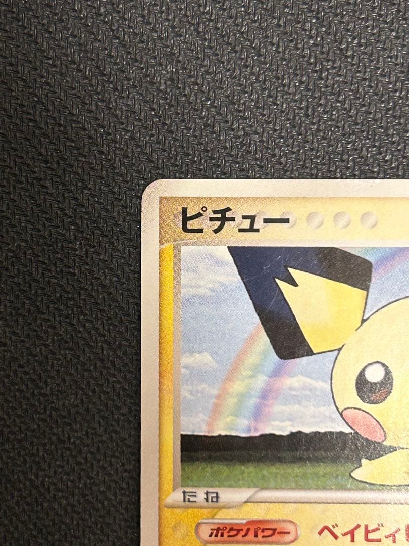 【アンリミ】ピチュー ★ PWCP 030/108【キズあり】