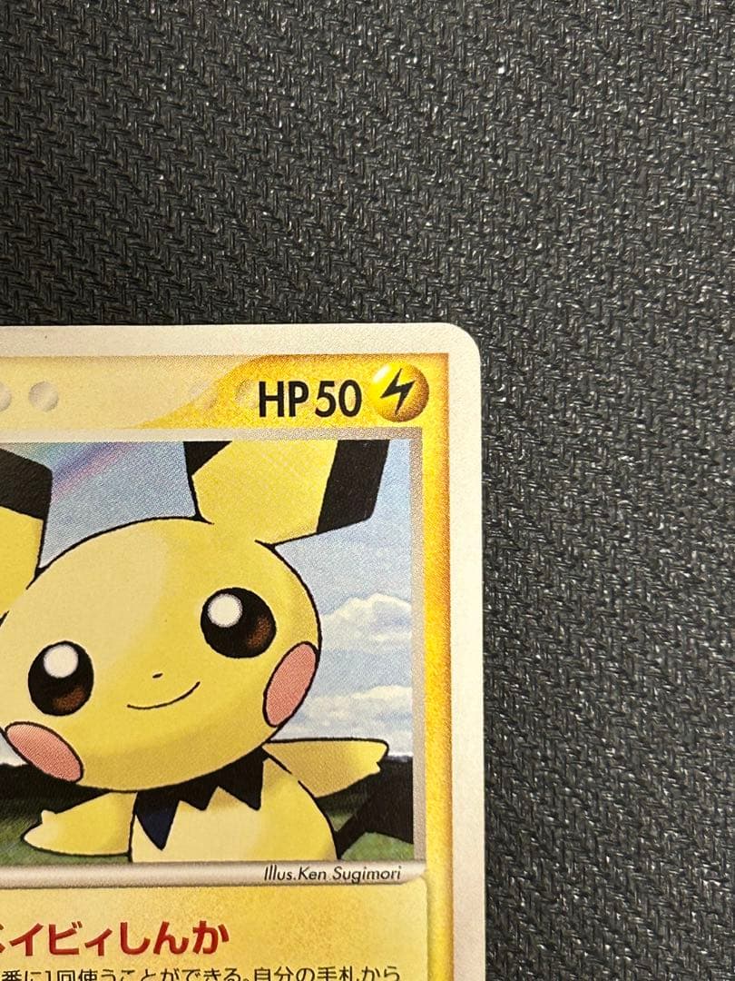 【アンリミ】ピチュー ★ PWCP 030/108【キズあり】