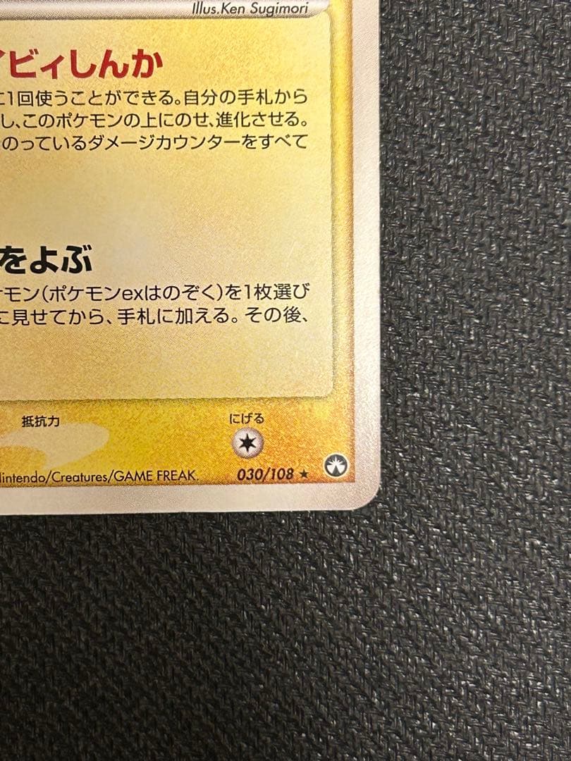 【アンリミ】ピチュー ★ PWCP 030/108【キズあり】