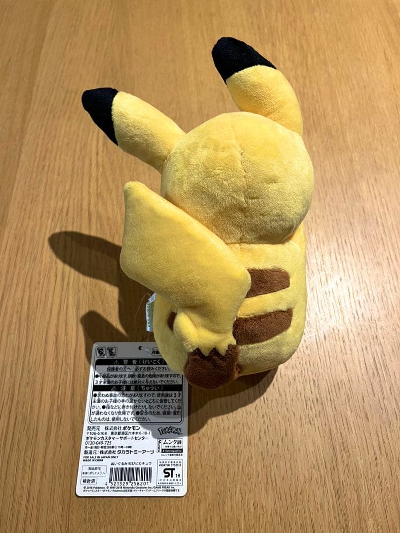 【美品タグ付き】 ムンクピカチュウ ぬいぐるみ ムンク展 限定 ポケモン 人形