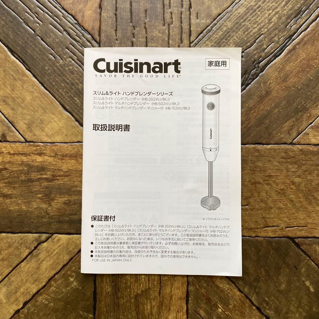 Cuisinart HB-702WJ スリム＆ライト マルチハンドブレンダー