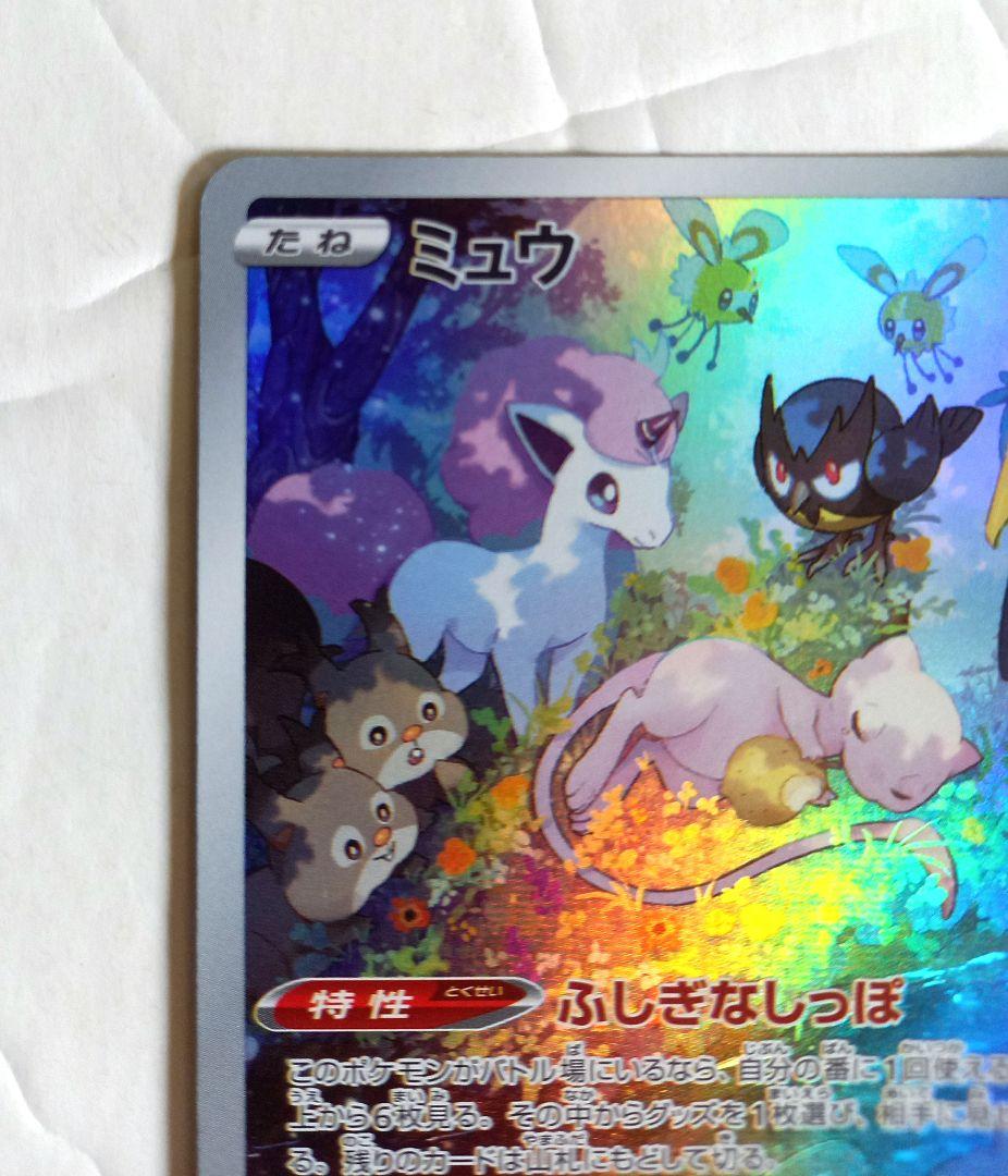 ミュウ AR　ミュウツー　AR ハイクラスパック VSTARユニバース