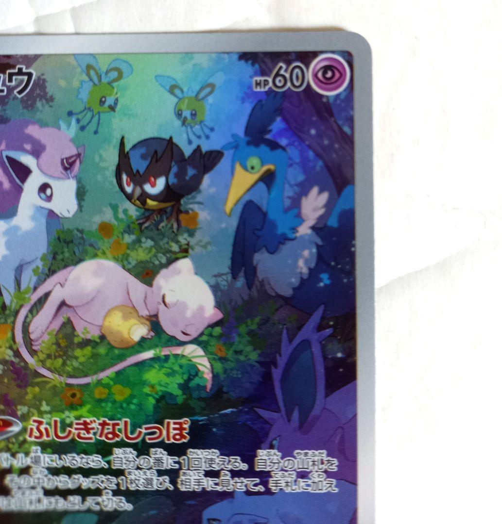 ミュウ AR　ミュウツー　AR ハイクラスパック VSTARユニバース