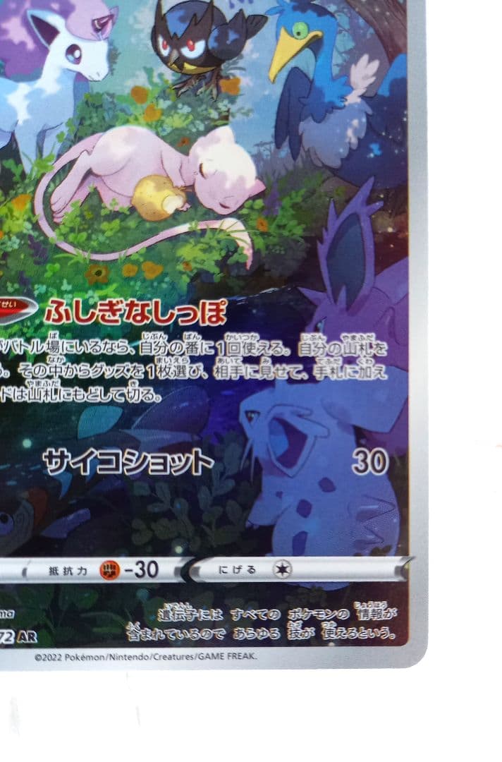 ミュウ AR　ミュウツー　AR ハイクラスパック VSTARユニバース