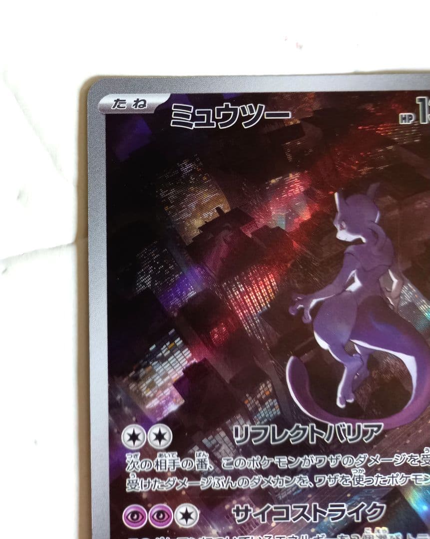 ミュウ AR　ミュウツー　AR ハイクラスパック VSTARユニバース