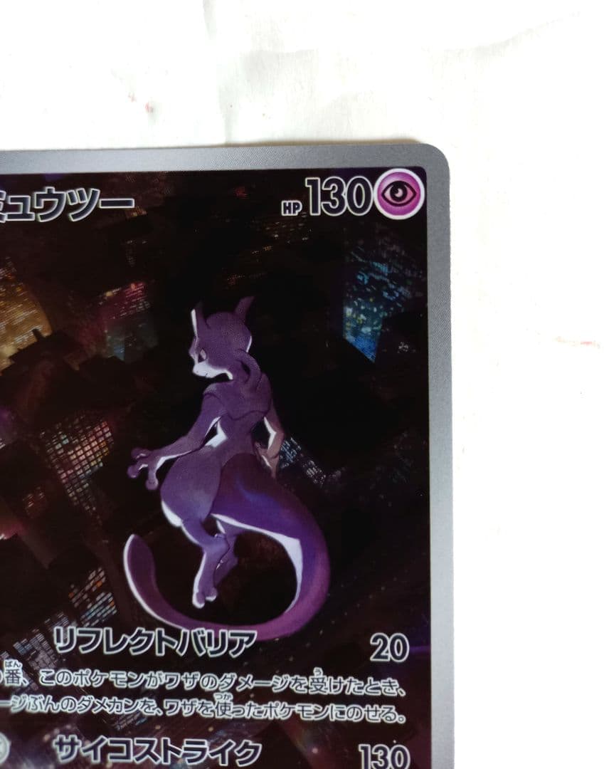 ミュウ AR　ミュウツー　AR ハイクラスパック VSTARユニバース