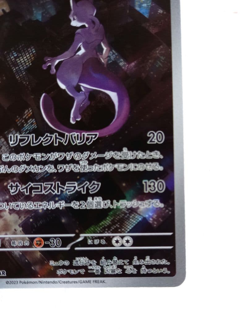 ミュウ AR　ミュウツー　AR ハイクラスパック VSTARユニバース