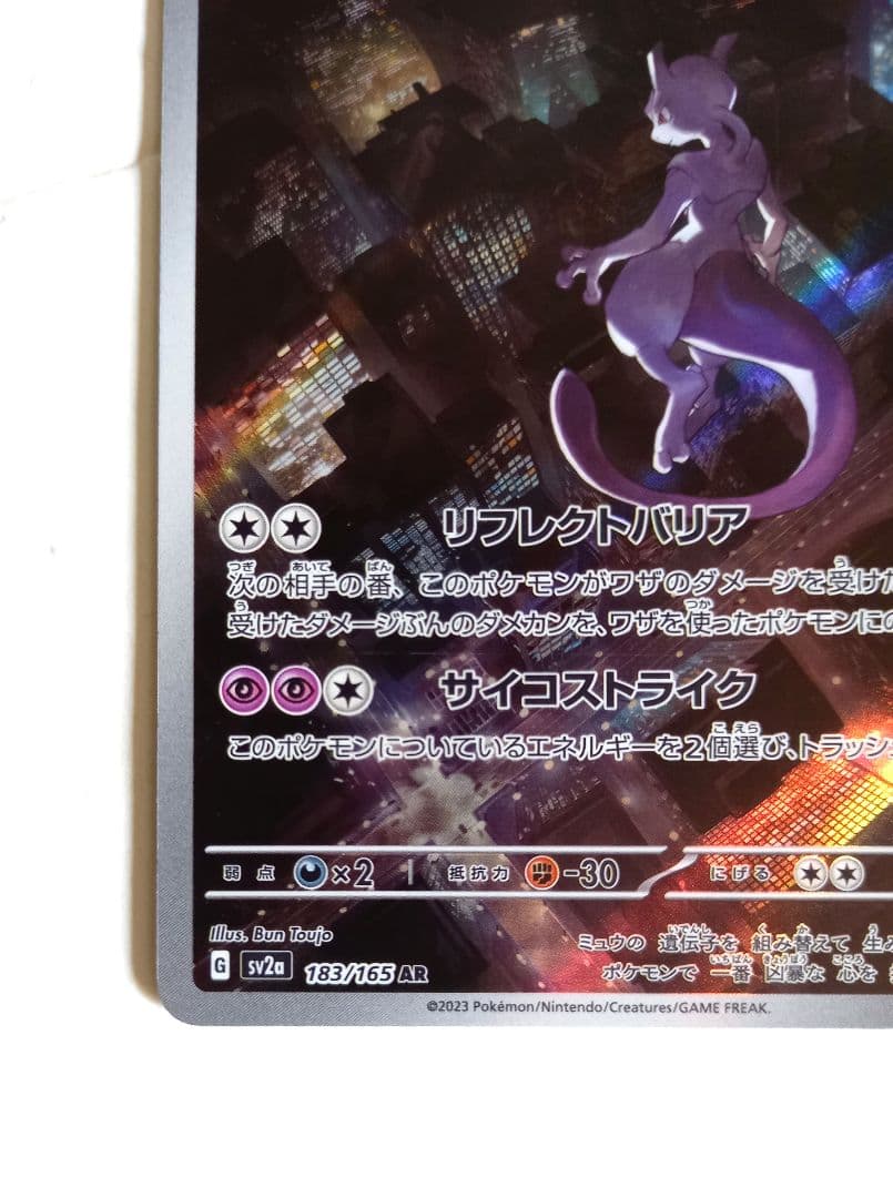 ミュウ AR　ミュウツー　AR ハイクラスパック VSTARユニバース