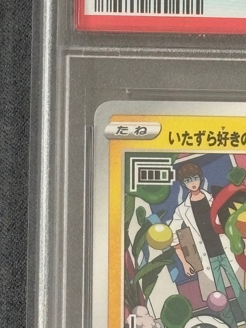 【PSA10】いたずら好きのピチュー