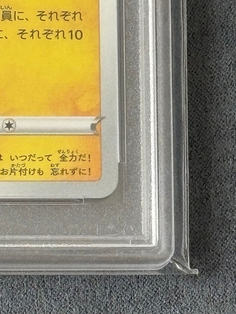 【PSA10】いたずら好きのピチュー