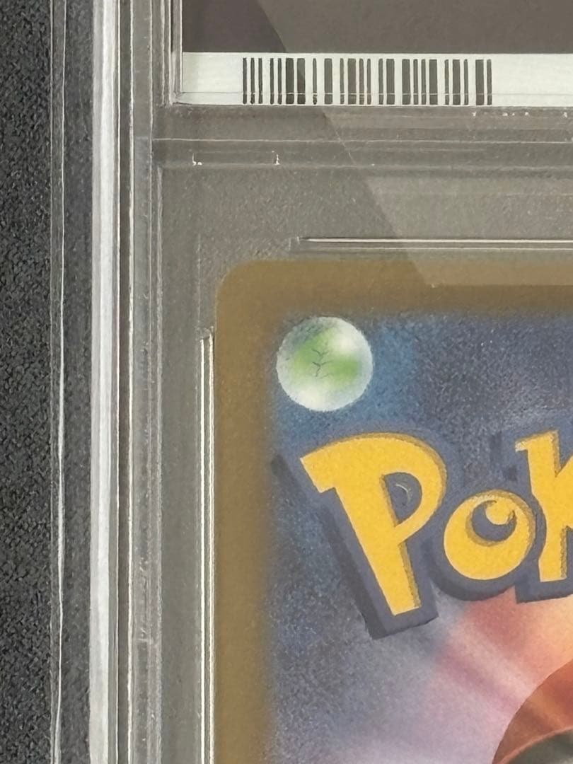 【PSA10】いたずら好きのピチュー