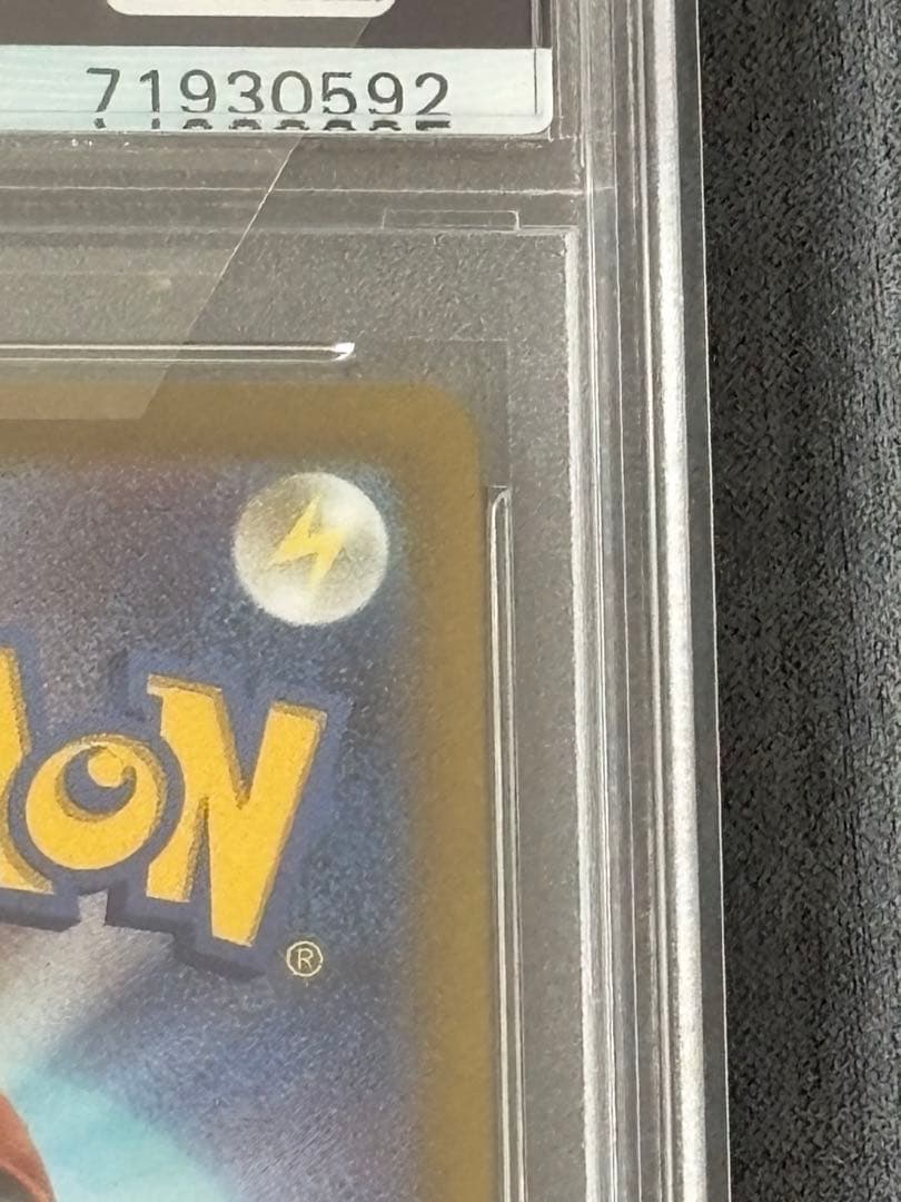 【PSA10】いたずら好きのピチュー